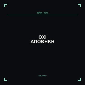 Όχι αποθήκη Tee