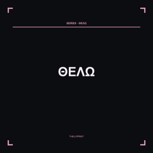 ΘΕΛΩ Bold Tee